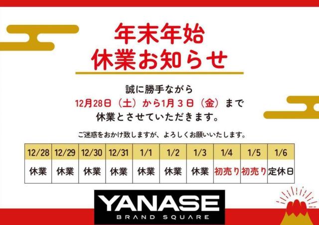 年末年始休暇のお知らせ | 【公式】ヤナセの認定中古車検索・中古車