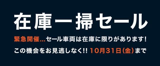在庫一掃セール」を開催いたします! | 【公式】ヤナセの認定中古車検索