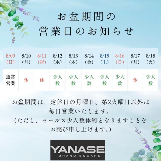 値段定時お願いします。 KOBE】お盆期間の営業日のお知らせ | 【公式】ヤナセの認定中古車検索